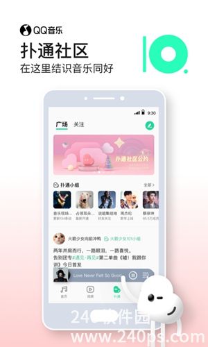 QQ音乐手机app官方正版下载4