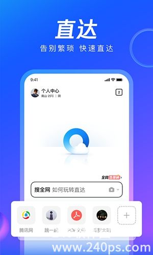 QQ浏览器官方正版下载4