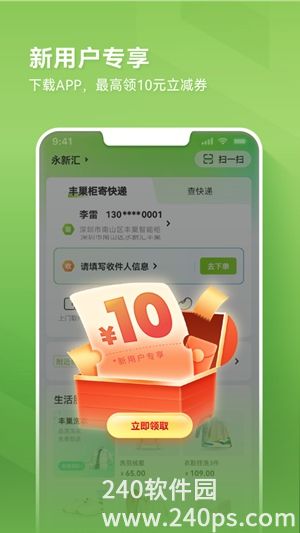 丰巢app官方最新版下载4