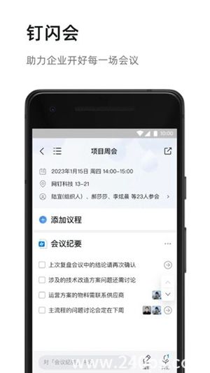 钉钉app最新版下载4