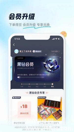 饿了么app免费下载4