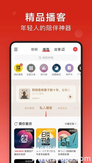 网易云音乐手机最新版下载4