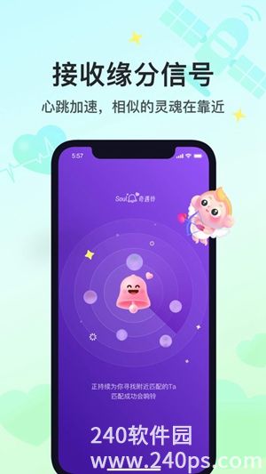 soul手机app官方版免费安装下载4