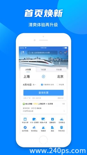 铁路12306app下载4