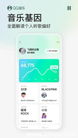 QQ音乐最新正版下载4