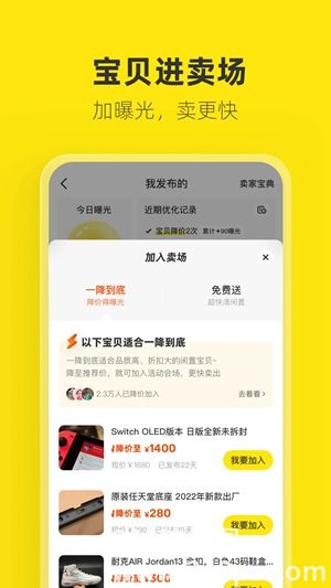 闲鱼app官方下载最新版4