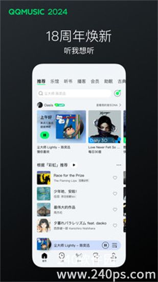 qq音乐下载2024最新版4