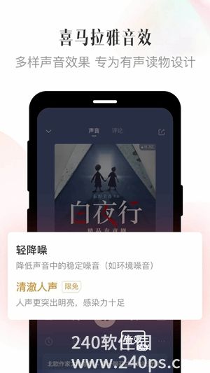 喜马拉雅app免费版4