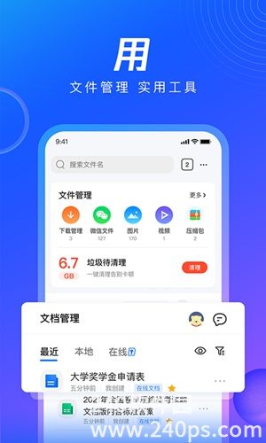 QQ浏览器官方正版下载4