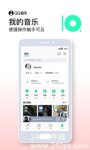 QQ音乐手机app官方正版下载4