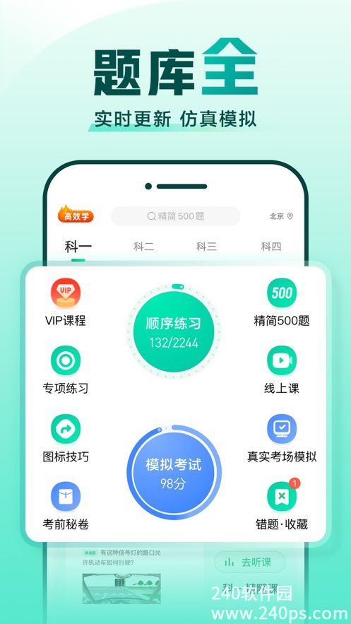 驾校一点通手机版2023下载4