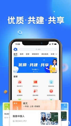 智慧中小学app下载官方版2022最新版4