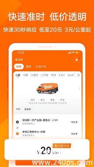 货拉拉下载安装app4