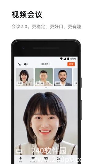 钉钉app最新版下载4