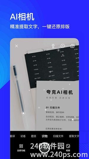 夸克浏览器app最新版下载4