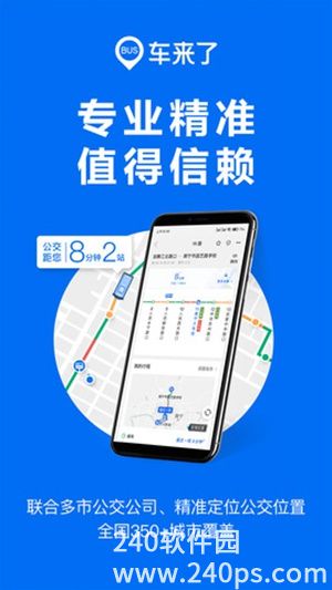 车来了官方最新版下载4