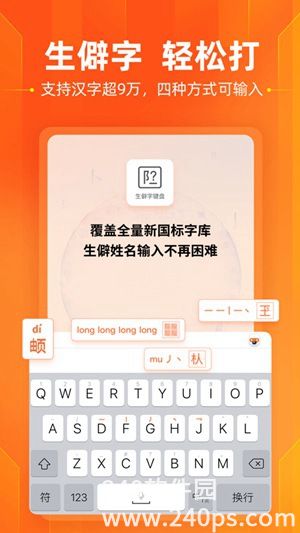 搜狗输入法官方正版下载4