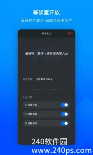 腾讯会议app下载最新版4