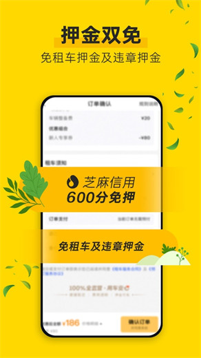 神州租车app下载4