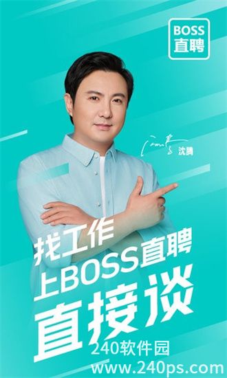 boss直聘最新版本下载4