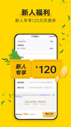 神州租车app下载4