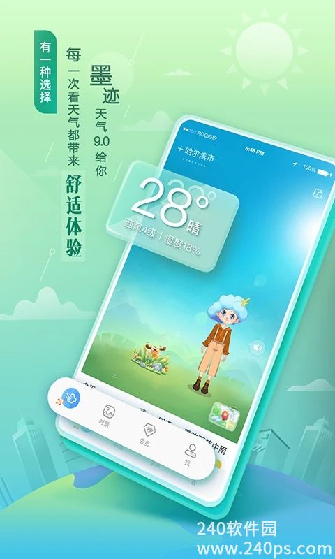 墨迹天气app下载4