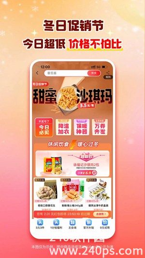 淘特app最新版下载4