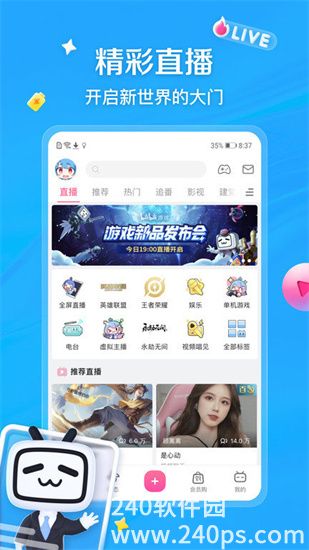 哔哩哔哩官方正版app4