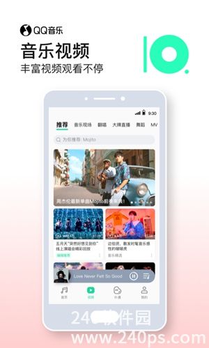 QQ音乐手机app官方正版下载4