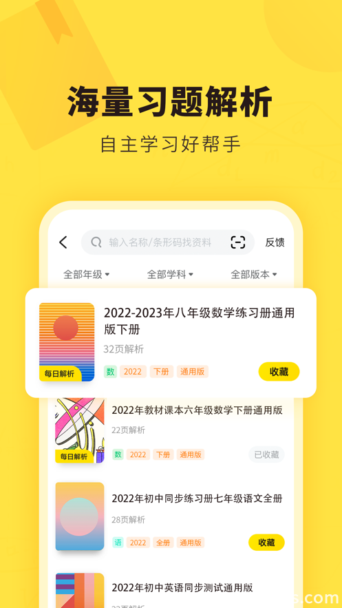 快对作业app下载最新版4