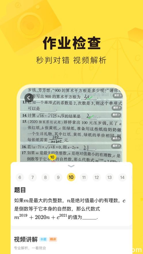 快对作业app下载最新版4