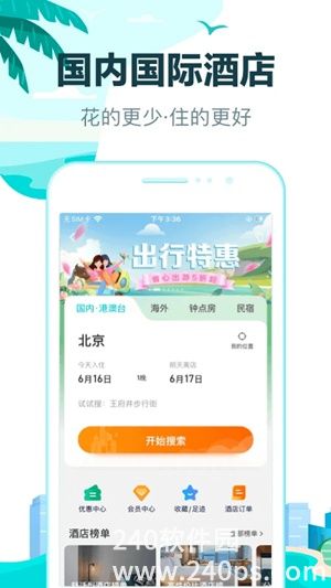 去哪儿旅行app下载4