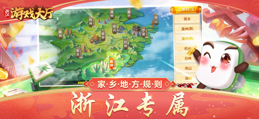 浙江游戏大厅app最新版本v1.5.0 安卓版4