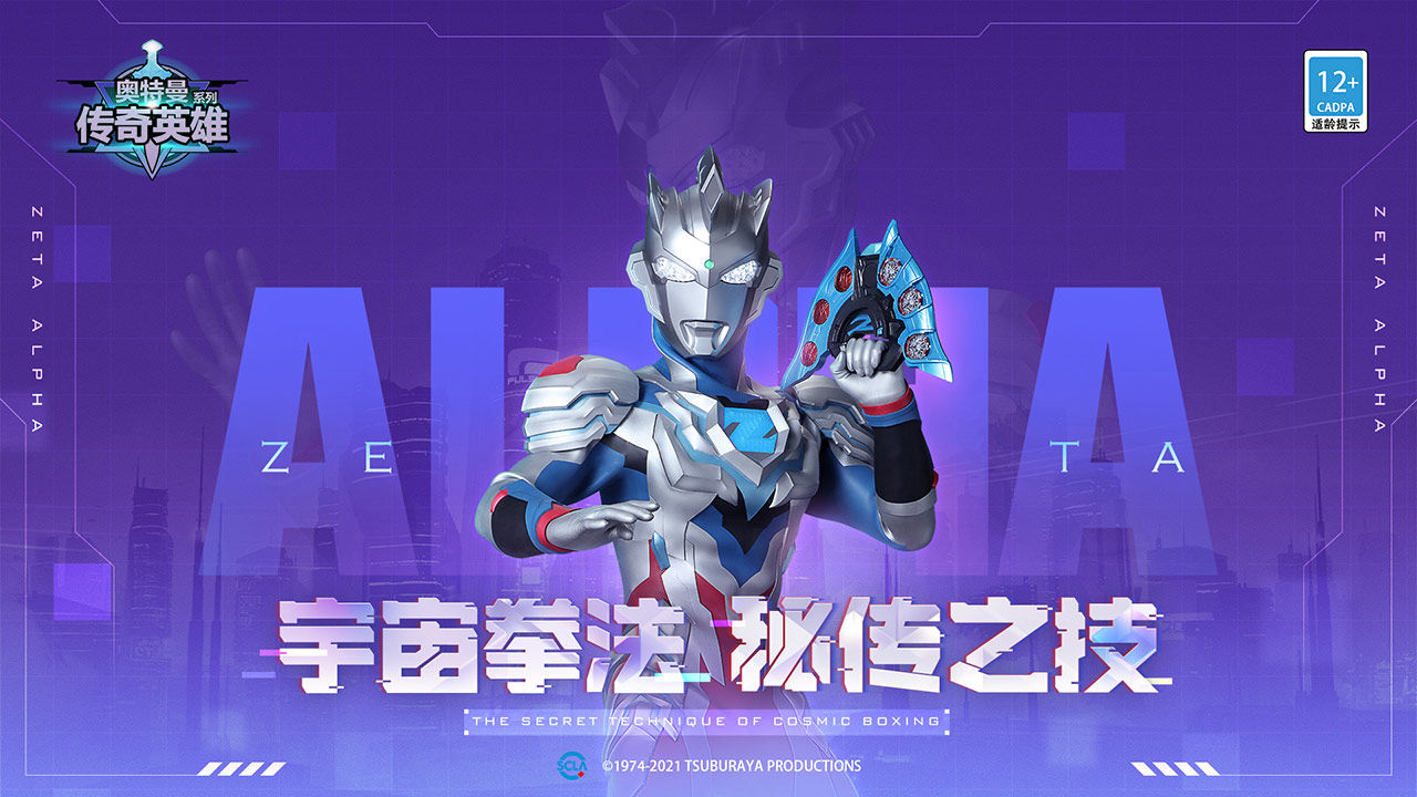 奥特曼传奇英雄app最新版4