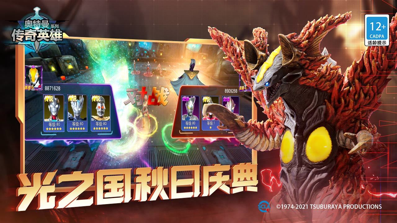 奥特曼传奇英雄app最新版4
