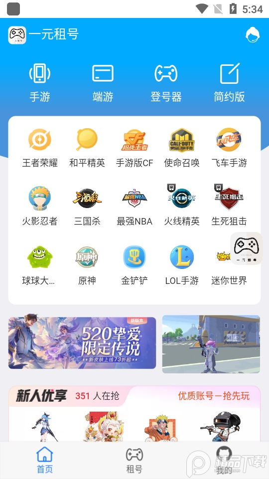 一元租号app5.2.5 官方版4