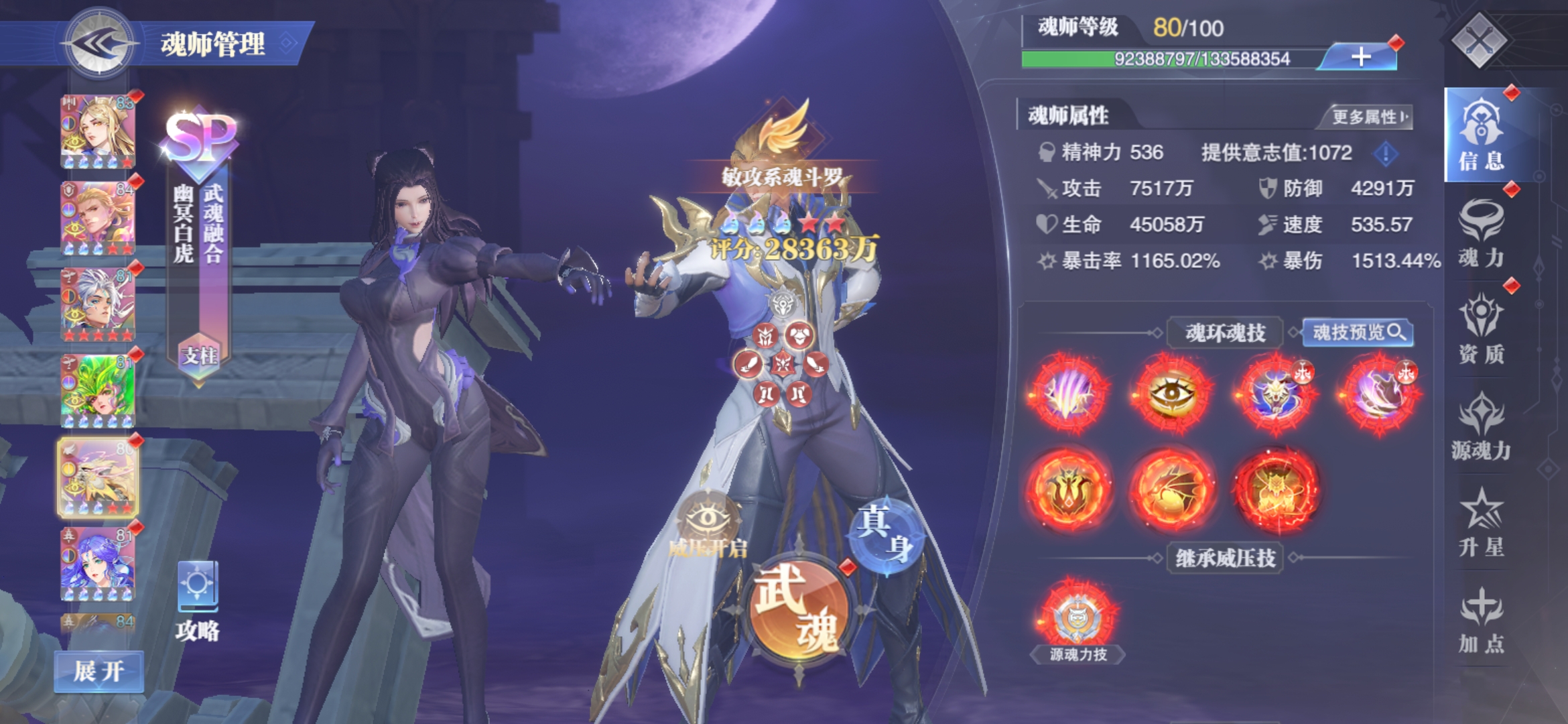 斗罗大陆魂师对决华为渠道服2.20.1 手机版4