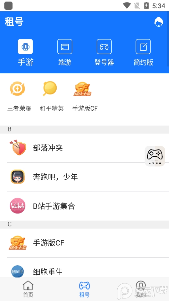 一元租号app5.2.5 官方版4