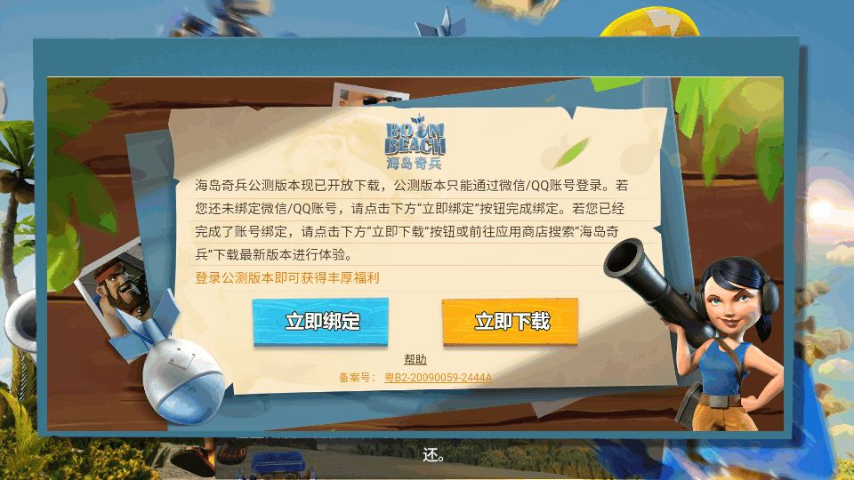 海岛奇兵百度账号绑定工具v49.58.23 安卓手机版4