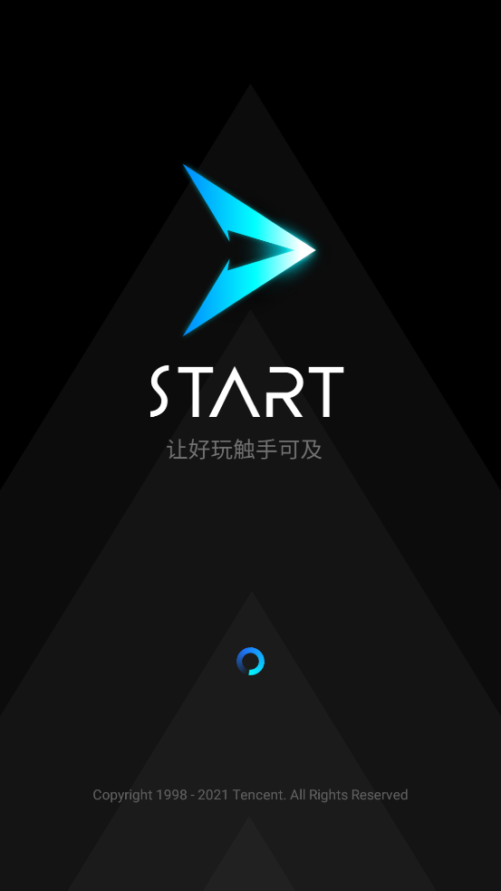 腾讯START云游戏平台app0.10.200.17293最新版4