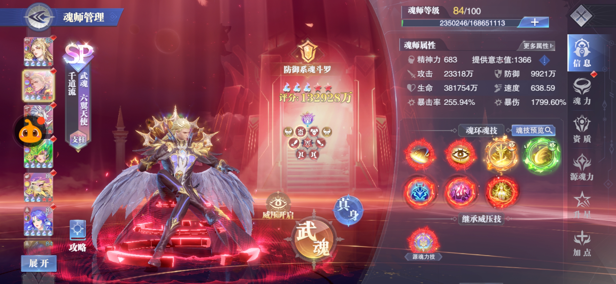 斗罗大陆魂师对决华为渠道服2.20.1 手机版4