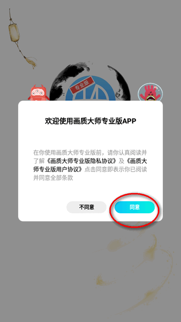 画质大师专业版app免费版