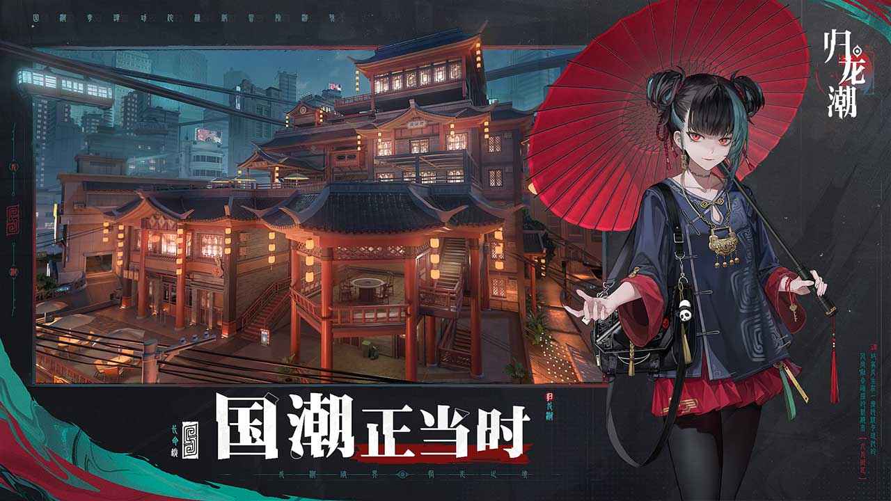 归龙潮最新测试版1.0.0.297680 安卓版4