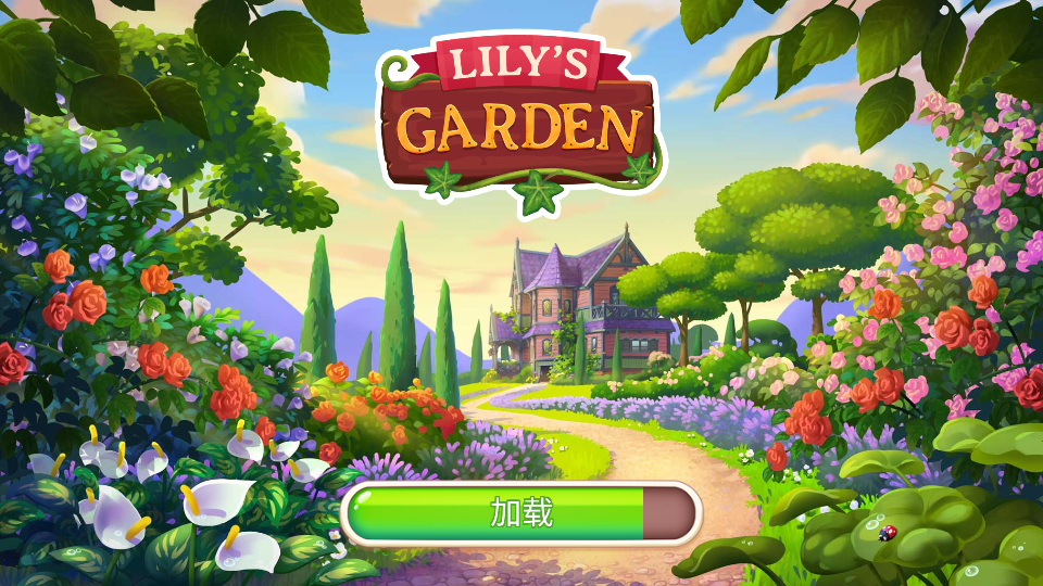 Lilys Garden莉莉的花园官方版2.85.1 官方版4