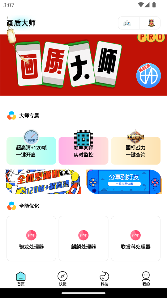 画质大师专业版app免费版v1.6.2 安卓纯净版4