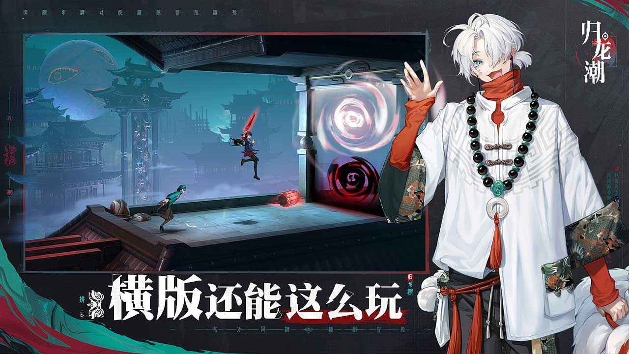 归龙潮最新测试版1.0.0.297680 安卓版4