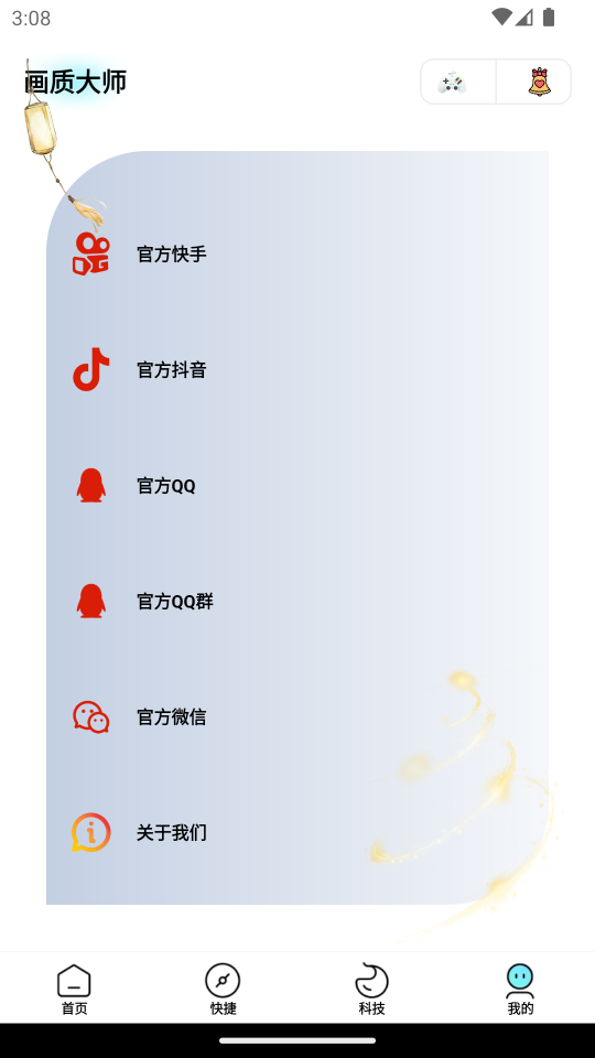 画质大师专业版app免费版v1.6.2 安卓纯净版4