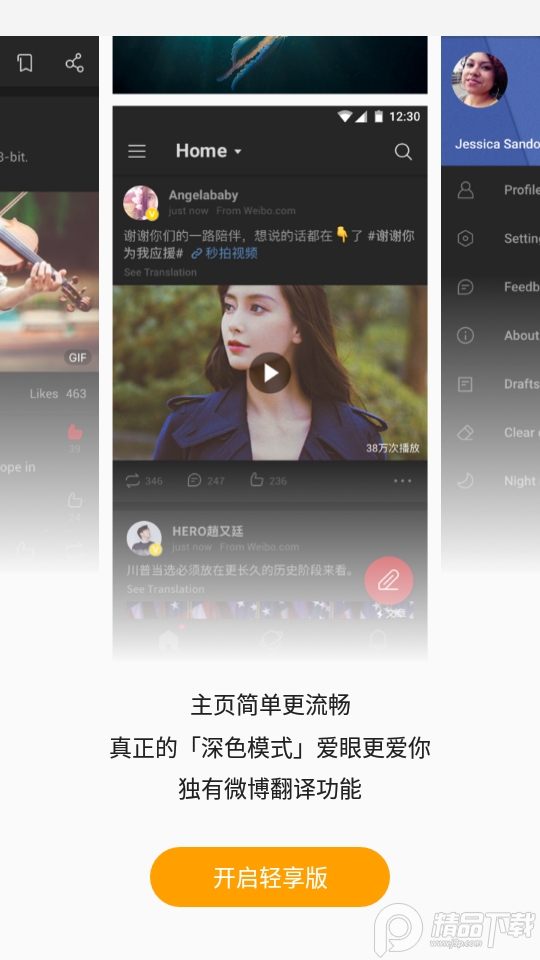 微博轻享版app国际免费版v6.3.9 安卓最新版4