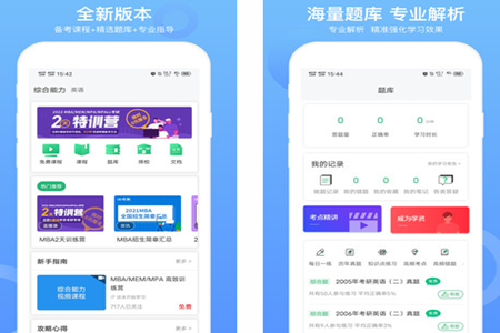 MBA联考题库app