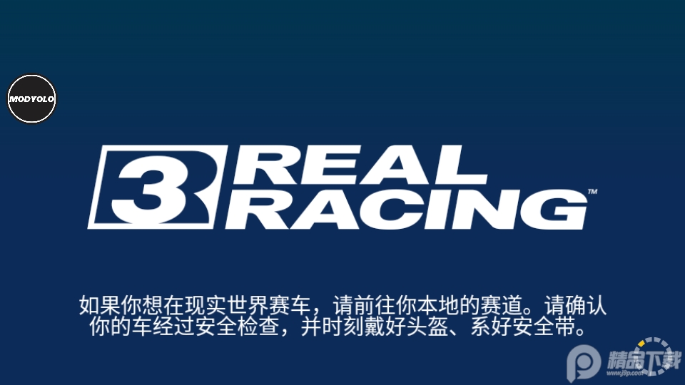 真实赛车3台服版(Real Racing 3), 真实赛车3台服版(Real Racing 3)